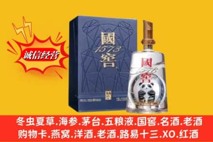 达州名酒回收国窖1573熊猫.jpg